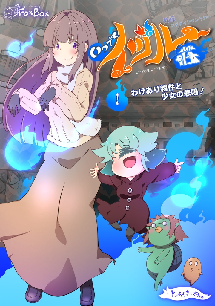 無料配布 いつでもイヅル荘01 自主編集版