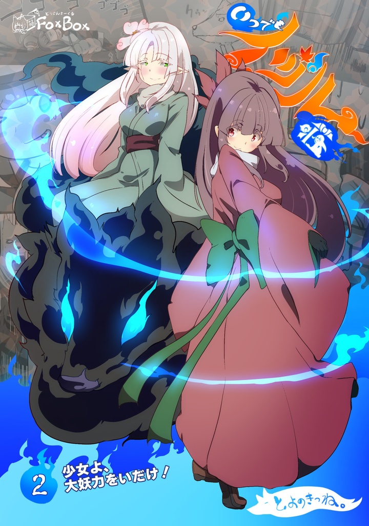 無料配布 いつでもイヅル荘 02 自主編集版