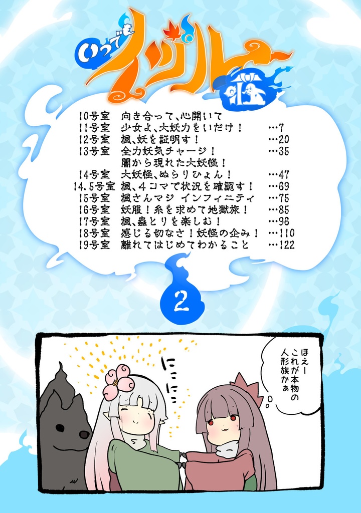 無料配布 いつでもイヅル荘 02 自主編集版