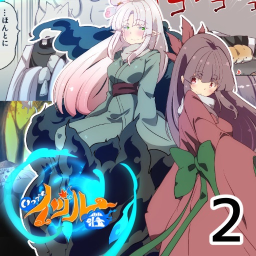 無料配布 いつでもイヅル荘 02 自主編集版