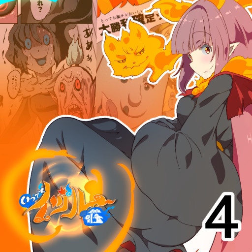 いつでもイヅル荘 04 自主編集版