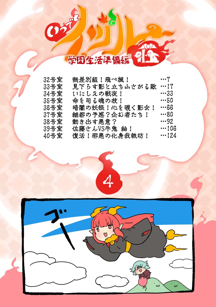 いつでもイヅル荘 04 自主編集版