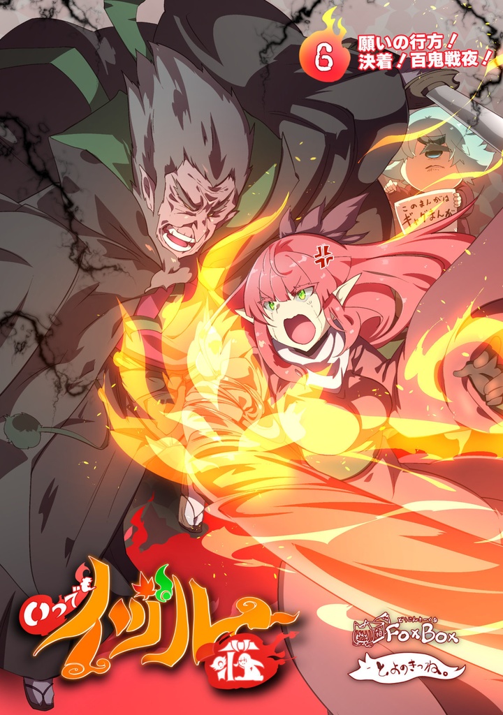 いつでもイヅル荘 06 自主編集版