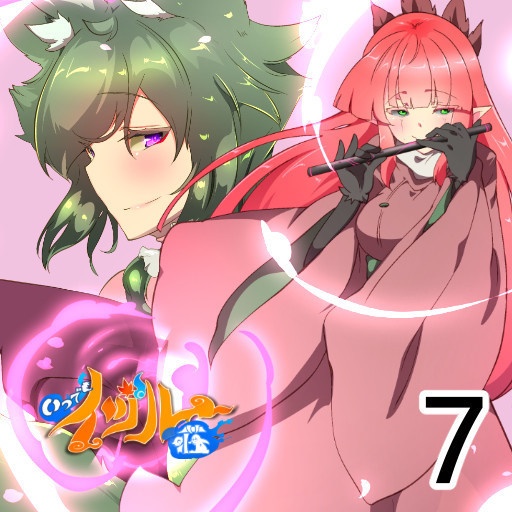 いつでもイヅル荘 07 自主編集版 