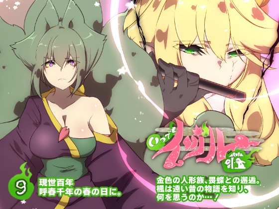 いつでもイヅル荘09 電子版