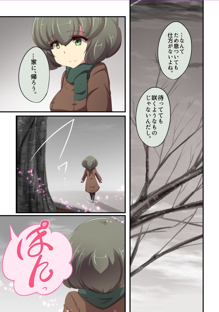 いつでもイヅル荘10 電子版