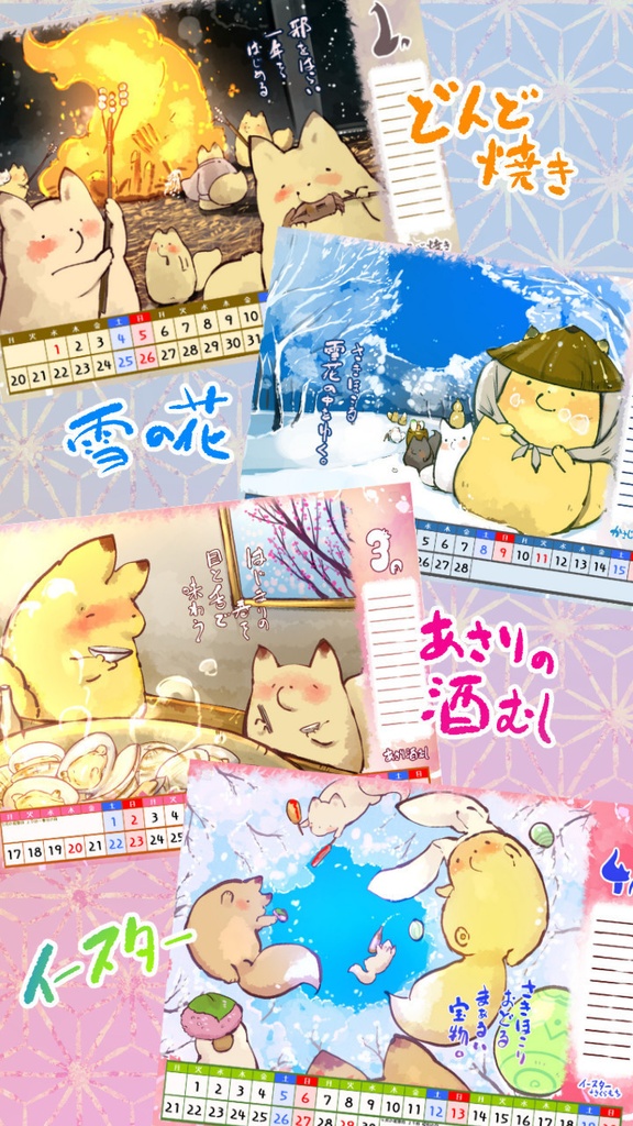 ゆるいきつねのカレンダー2026(12月10日まで受注。12月末発送)