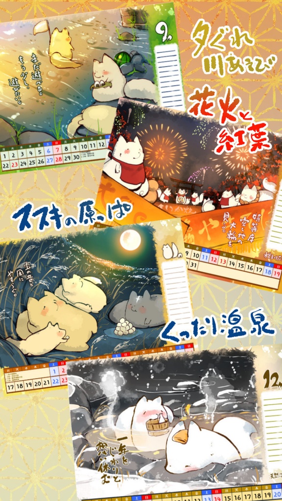ゆるいきつねのカレンダー2026(12月10日まで受注。12月末発送)