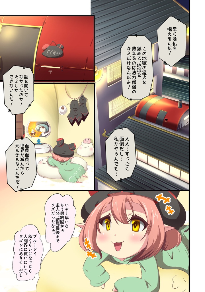 いつでもイヅル荘11