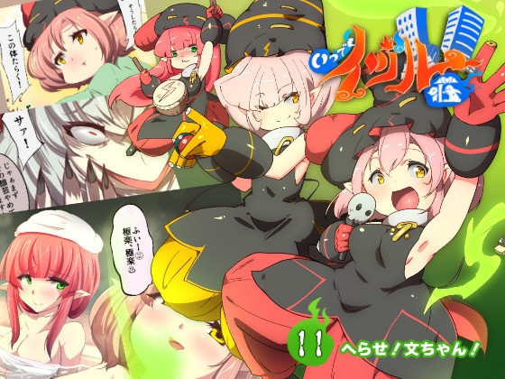 いつでもイヅル荘11