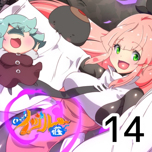 いつでもイヅル荘14
