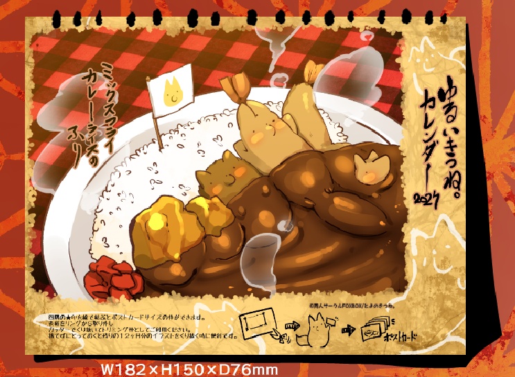 【送料込】ゆるいきつねカレンダー2027(予約12月9日まで)
