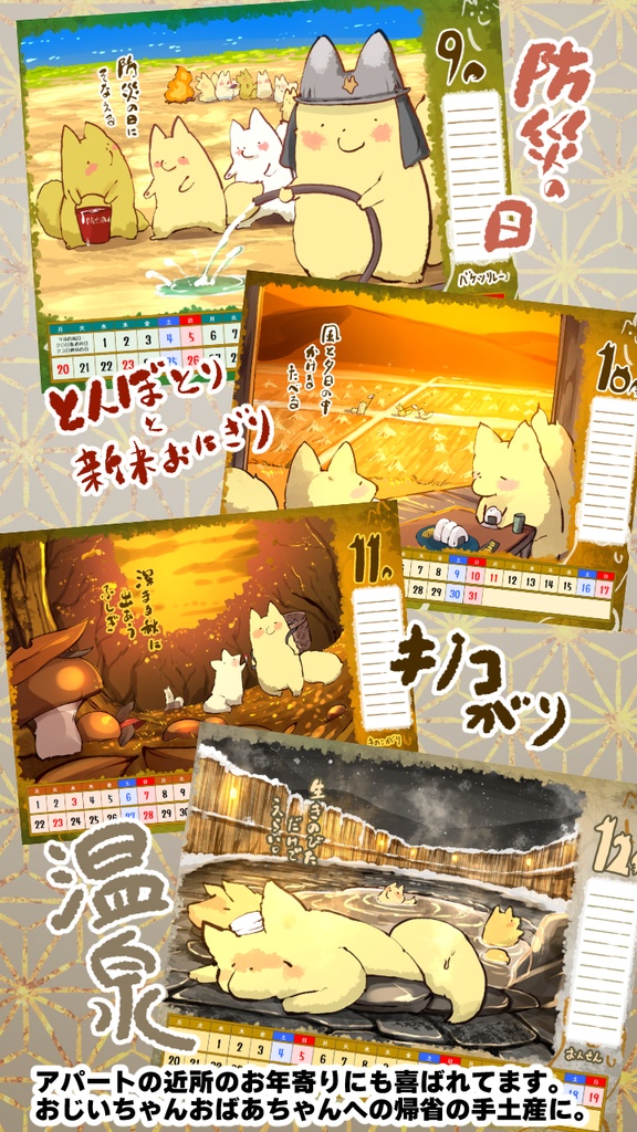 【送料込】ゆるいきつねカレンダー2027(予約12月9日まで)