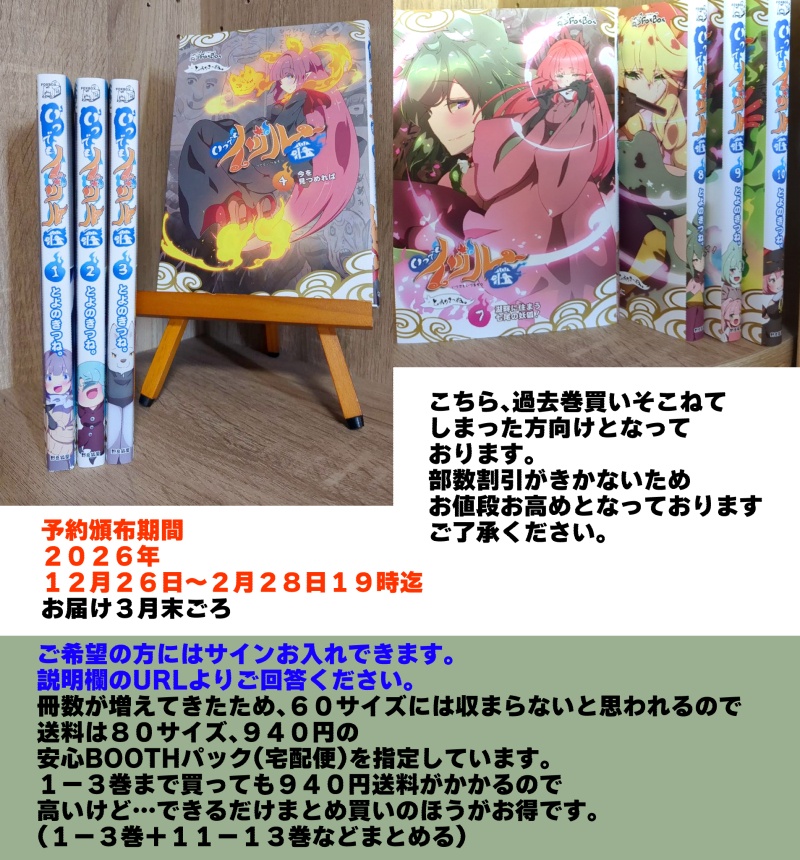 （送料別）買いそこねてしまった方向け、イヅル荘紙本過去巻～最新巻