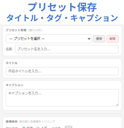 【ブラウザ拡張】Pixivの投稿を簡単にする効率化ツール