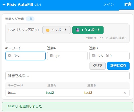 【ブラウザ拡張】Pixivの投稿を簡単にする効率化ツール
