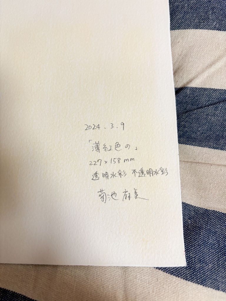 薄紅色の SM号