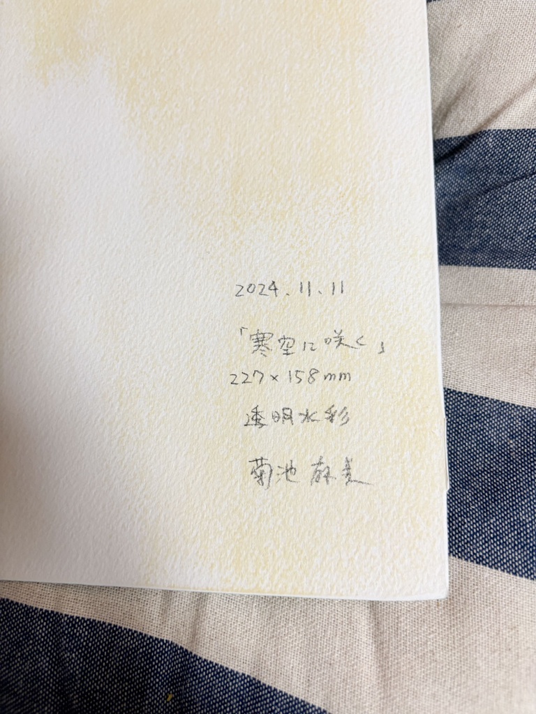 寒空に咲く SM号