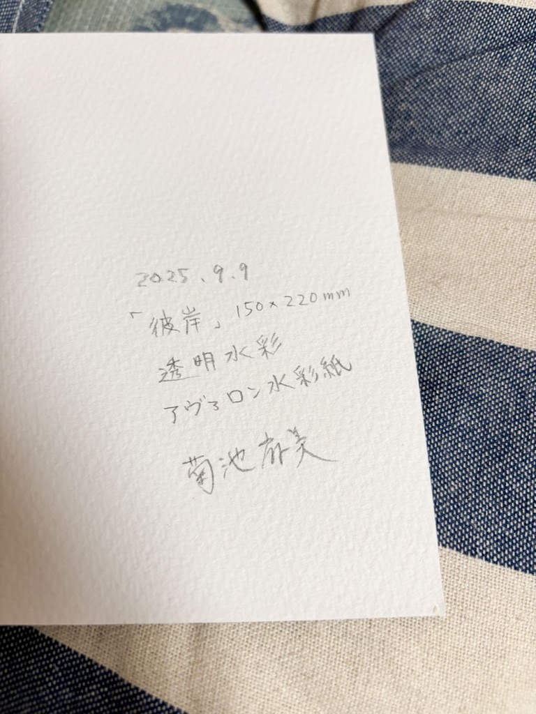 彼岸 約SM号