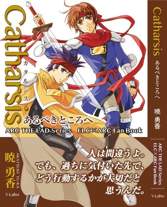 Catharsis あるべきところへ