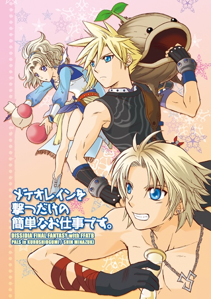 メテオレインを撃つだけの簡単なお仕事です