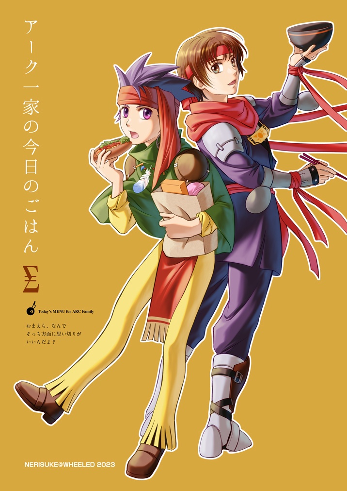 アーク一家の今日のごはん