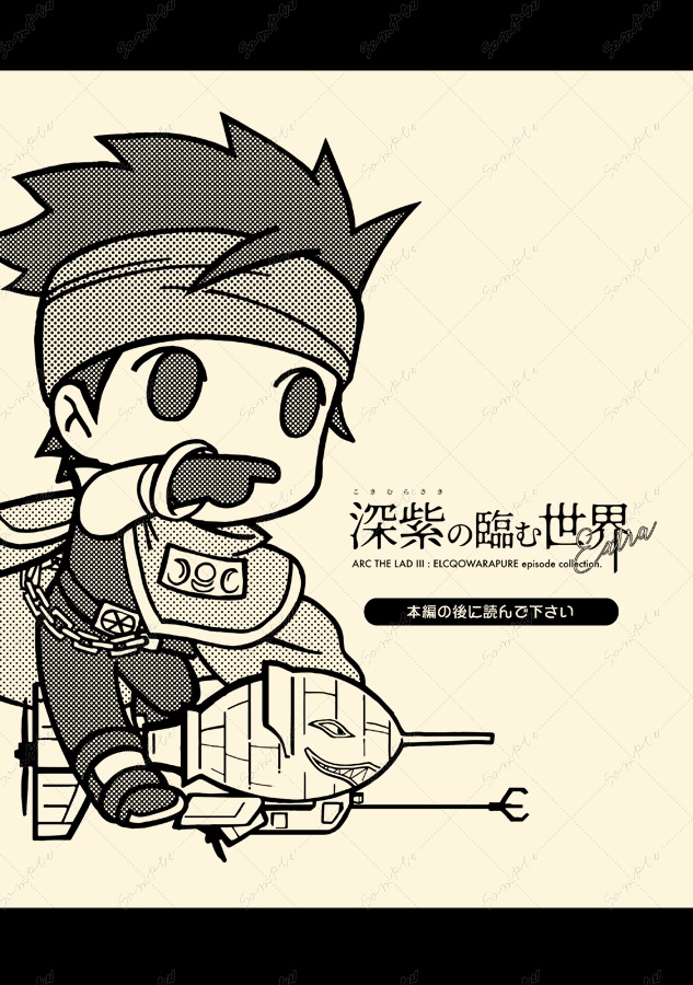 深紫の臨む世界