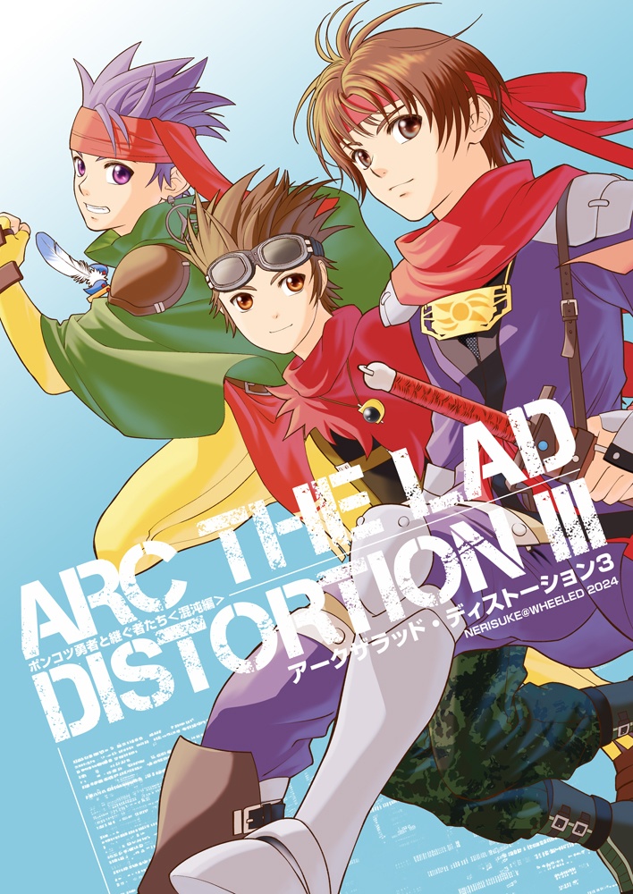 ARC THE LAD DISTORTION 3