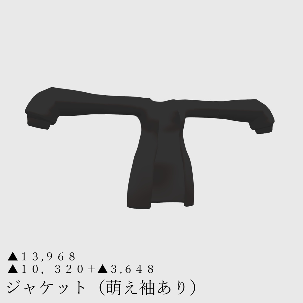 ソルシエル素体想定衣装「萌え袖ジャケット」