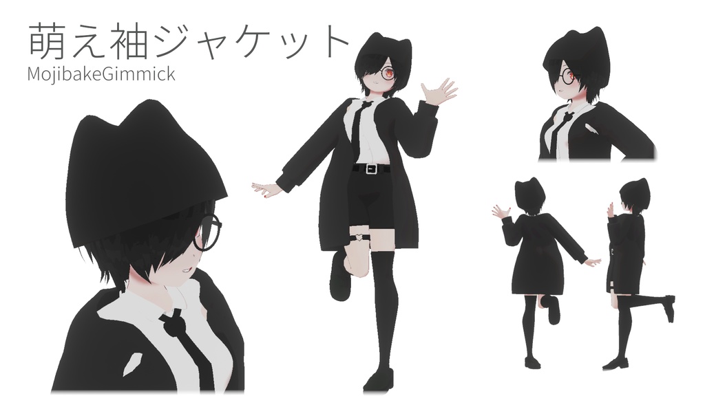 ソルシエル素体想定衣装「萌え袖ジャケット」