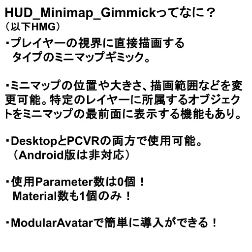 【無料】HUD_Minimap_Gimmick/HMG【VRChat用・MA対応】