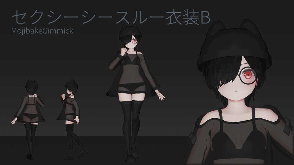 ソルシエル素体想定衣装「セクシーシースルー衣装」