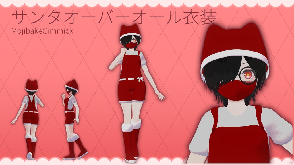 ソルシエル素体想定衣装「サンタオーバーオール」