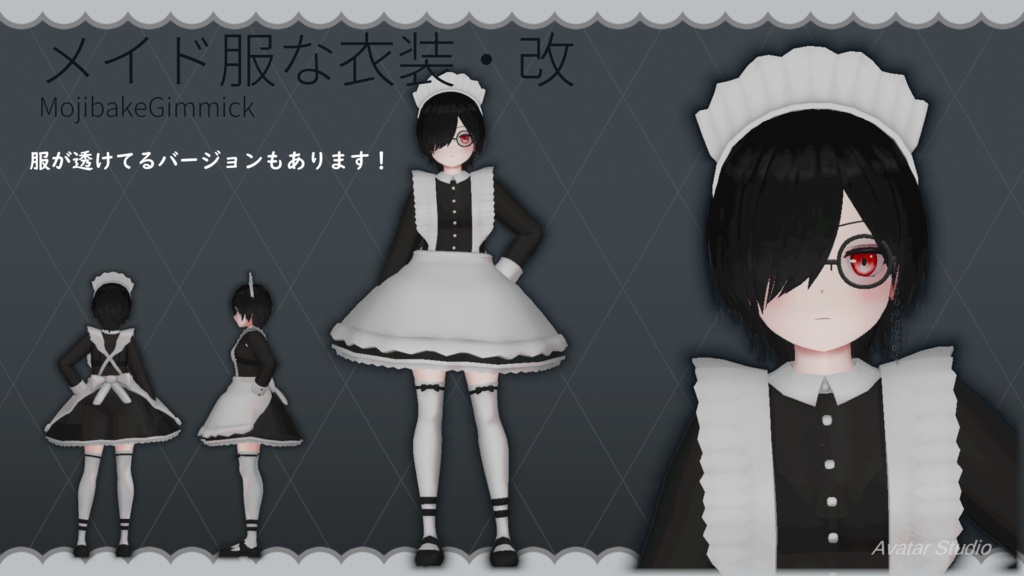 ソルシエル素体想定衣装「メイド服な衣装改」