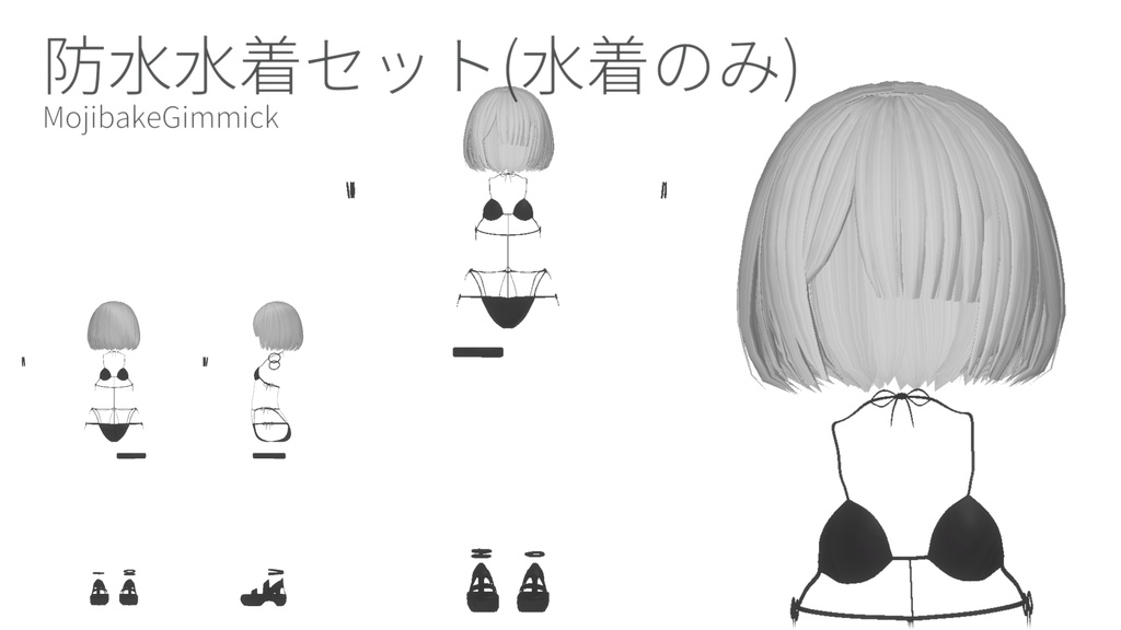 RINNE素体S想定衣装「防水水着セット」