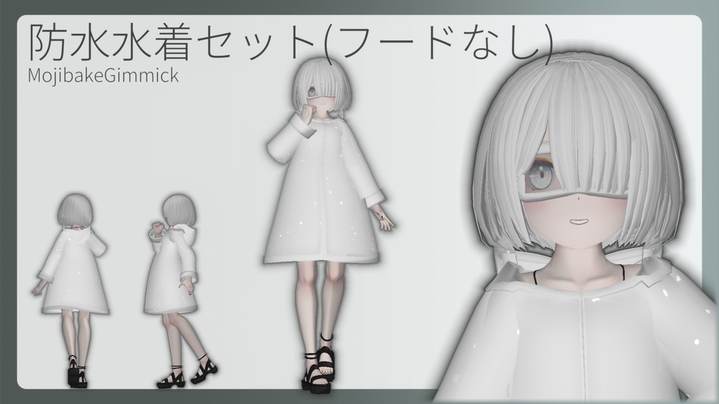 RINNE素体S想定衣装「防水水着セット」