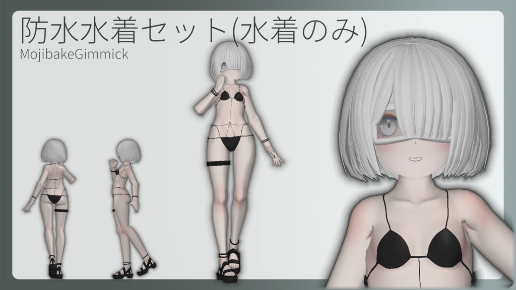 RINNE素体S想定衣装「防水水着セット」