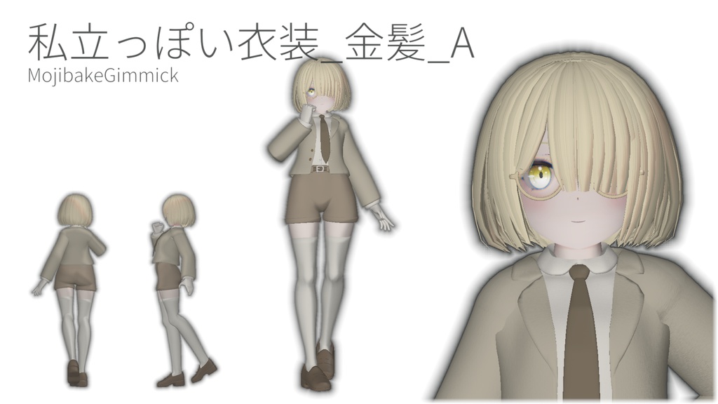 RINNE素体S想定衣装「私立っぽい制服」