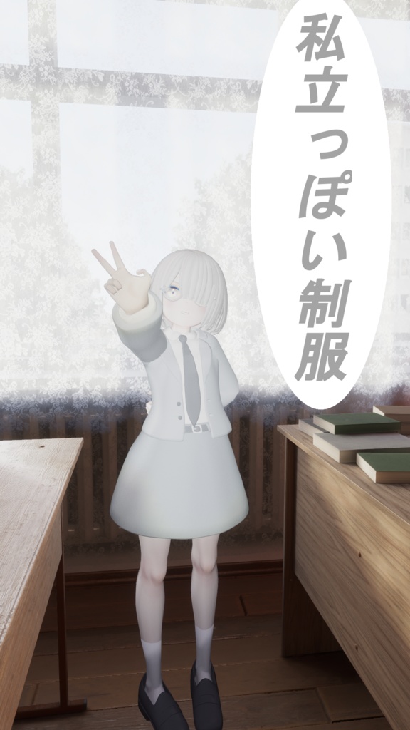 RINNE素体S想定衣装「私立っぽい制服」