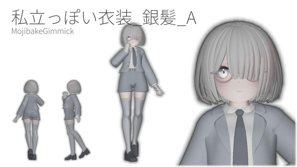 RINNE素体S想定衣装「私立っぽい制服」