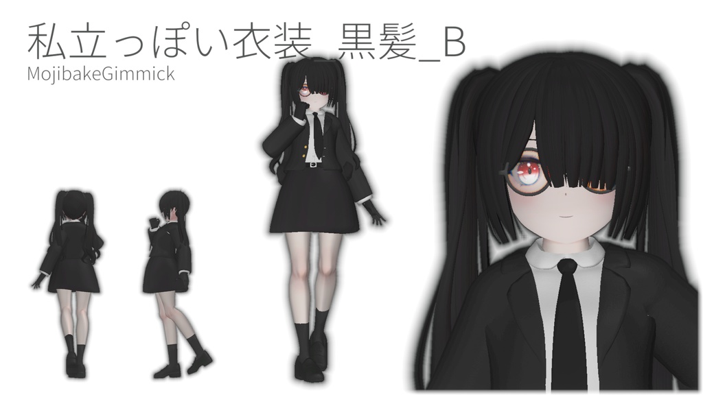 RINNE素体S想定衣装「私立っぽい制服」