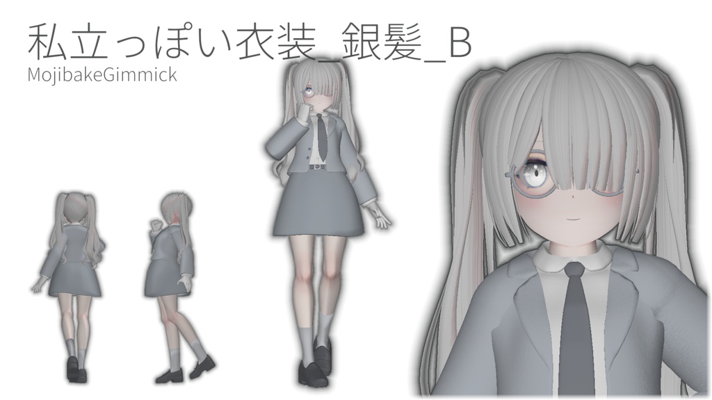 RINNE素体S想定衣装「私立っぽい制服」