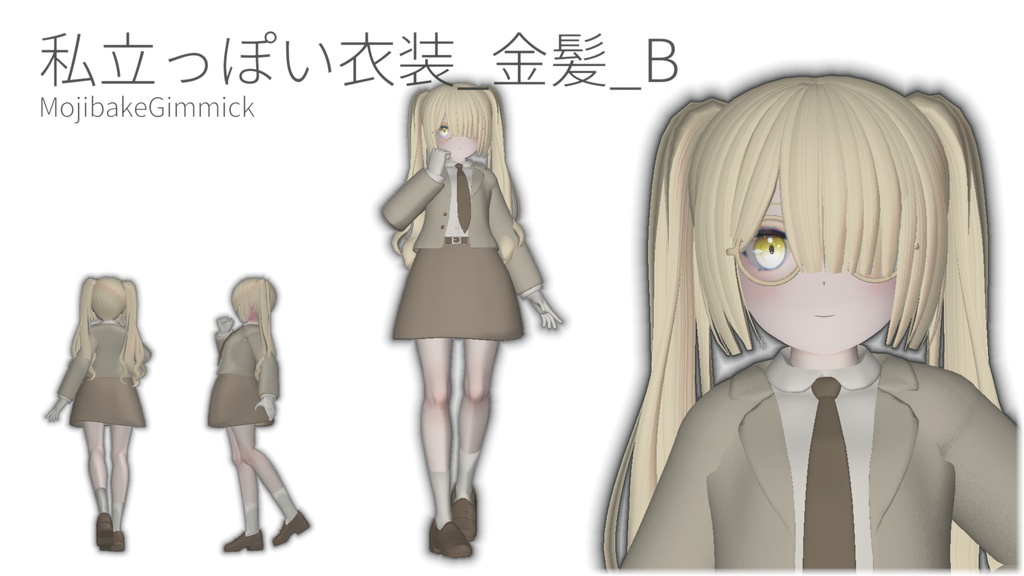 RINNE素体S想定衣装「私立っぽい制服」