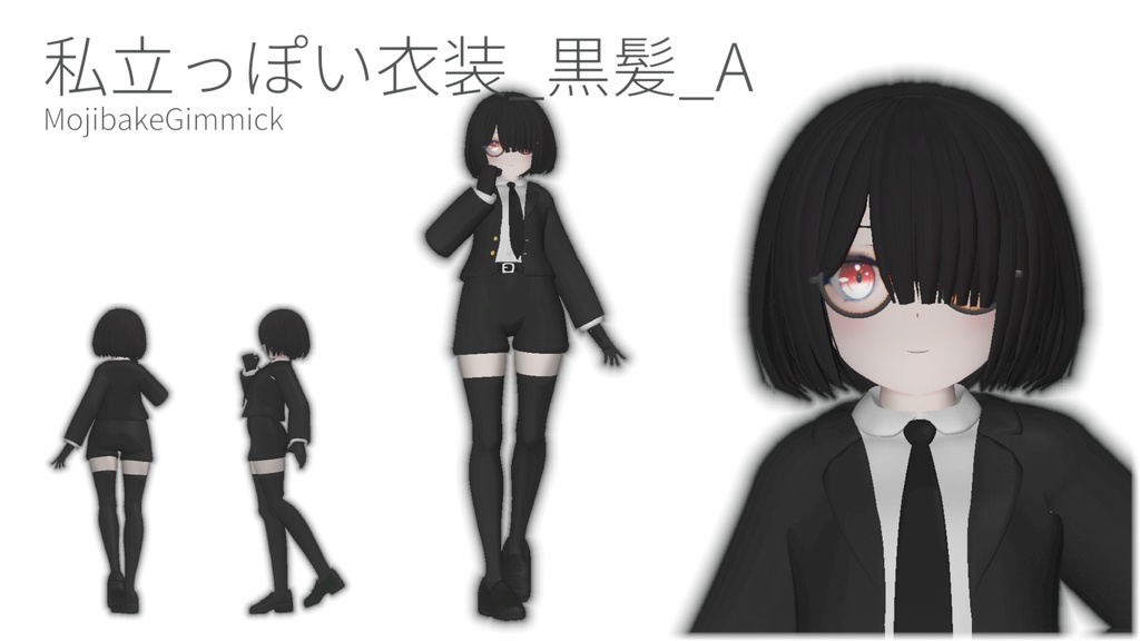 RINNE素体S想定衣装「私立っぽい制服」