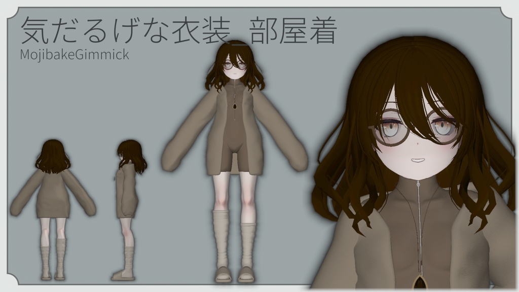 RINNE素体S想定衣装「気だるげな衣装」