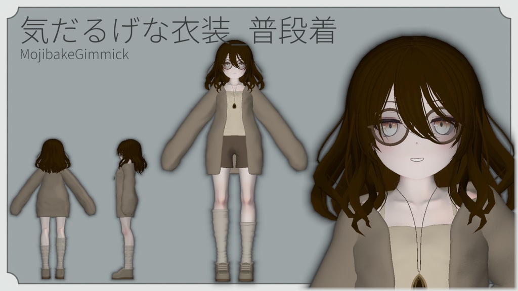 RINNE素体S想定衣装「気だるげな衣装」