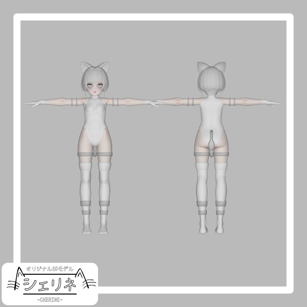 オリジナル3Dモデル「シェリネ - CHERINE -」(RINNE素体S)