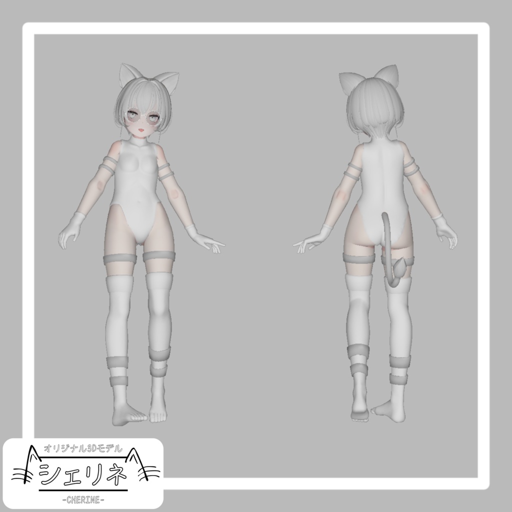 オリジナル3Dモデル「シェリネ - CHERINE -」(RINNE素体S)