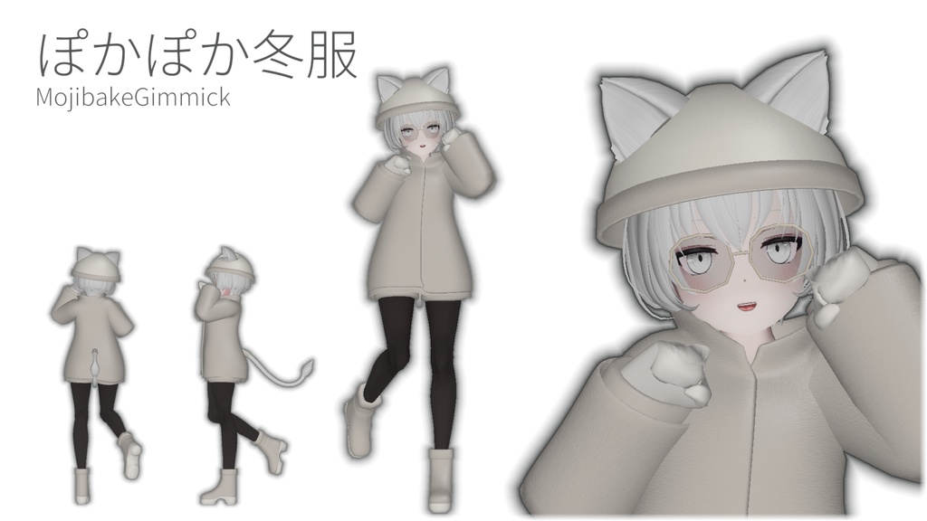 RINNE素体S想定衣装「ぽかぽか冬服」