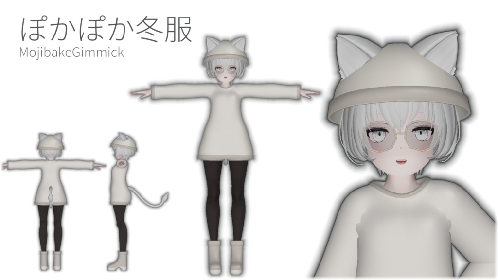 RINNE素体S想定衣装「ぽかぽか冬服」